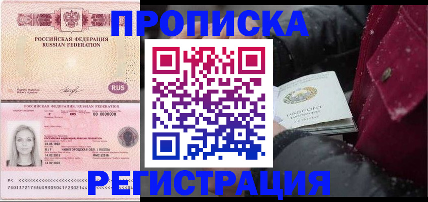 прописка для школы в Цивильске